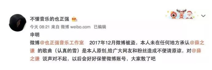 薛之谦成名作《认真的雪》涉版权纠纷，被索赔3000万！