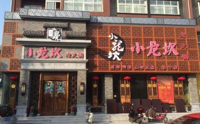 我敢确定你吃的90%是假的小龙坎！因为小龙坎已