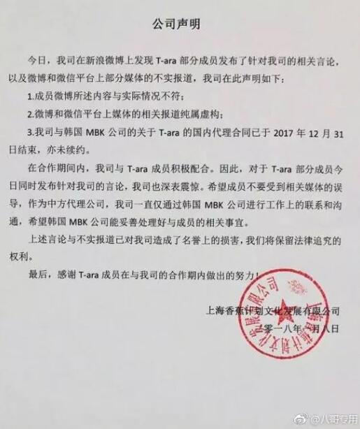 这枚商标竟让王思聪爆粗，韩国女团公开发文求清白