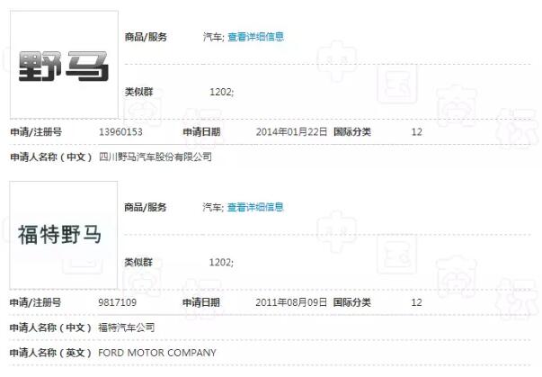 品牌重名，福特野马败给四川汽野马判赔一百万