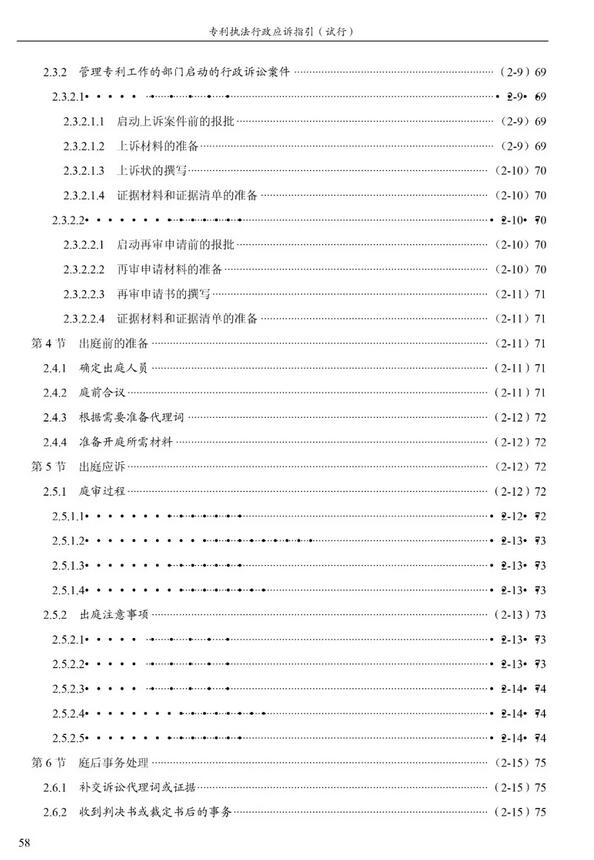 国知局印发《专利执法行政复议指南（试行）》《专利执法行政应诉指引（试行）》全文通知