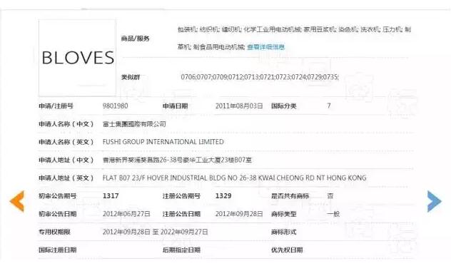 富士集团因抢注国内某钻石品牌商标，2000多件商均被宣告无效