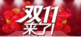 “双十一”商标战，消费者才是主角