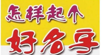 2018农副产品商标起名方法大全 2018农副产品商标起名方法大全