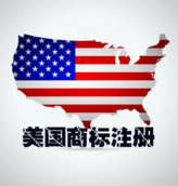 义乌商家 注册美国商标 爆发式增长