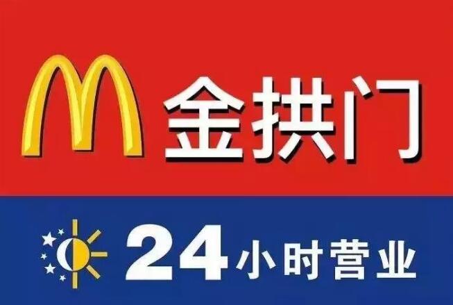 万万没想到，麦当劳任性的改名内情，竟带来9