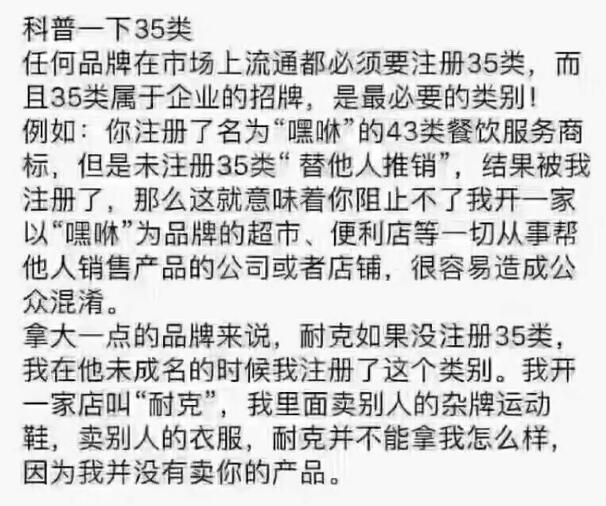 不注册35类商标就不能打广告了?我来告诉你真相! 不注册35类商标就不能打广告了?我来告诉你真相!