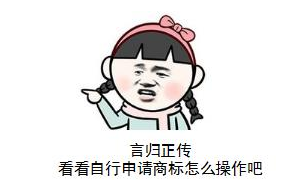 你知道网上不仅允许申请商标 还开放转让、续展等功能吗? 你知道网上不仅允许申请商标 还开放转让、续展等功能吗?
