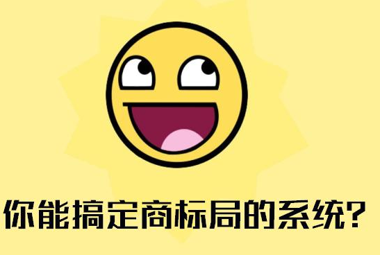 你知道网上不仅允许申请商标 还开放转让、续展