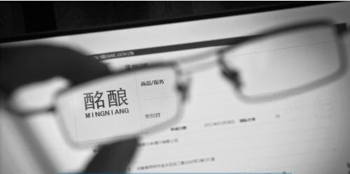 河南一酒企与五粮液、剑南春为“酩酿”酒商标缠斗7年 河南一酒企与五粮液、剑南春为“酩酿”酒商标缠斗7年