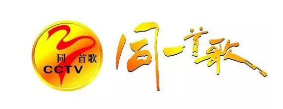 震惊！中央电视台《同一首歌》商标竟被这个人成功申请撤销！