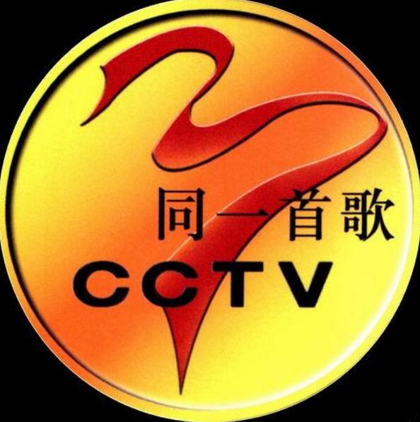 震惊！中央电视台《同一首歌》商标竟被这个人