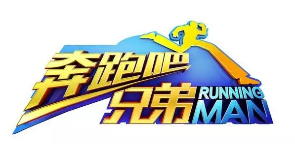 “奔跑吧兄弟”商标惨遭无效宣告！幕后推手竟