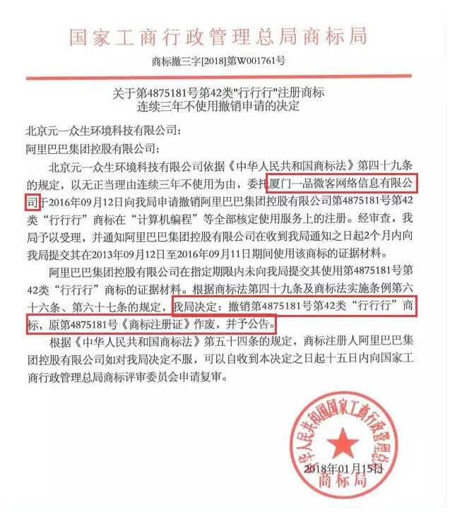 阿里巴巴市值超5200亿美元,其持有的一商标却被成功撤销 阿里巴巴市值超5200亿美元,其持有的一商标却被成功撤销