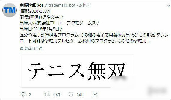 日本光荣株式会社公司注册新“无双”商标曝光 日本光荣株式会社公司注册新“无双”商标曝光