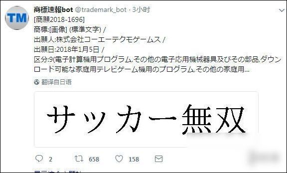 日本光荣株式会社公司注册新“无双”商标曝光 日本光荣株式会社公司注册新“无双”商标曝光