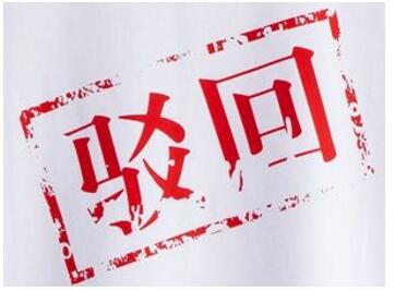 申请商标注册失败怎么办? 申请商标注册失败怎么办?