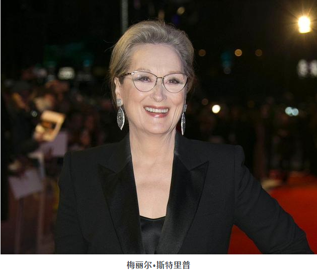 影星梅丽尔·斯特里普“梅姨”已申请注册商标 名字不能乱用了 影星梅丽尔·斯特里普“梅姨”已申请注册商标 名字不能乱用了