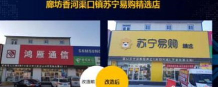 “触电”智慧零售 苏宁零售云落子京津冀