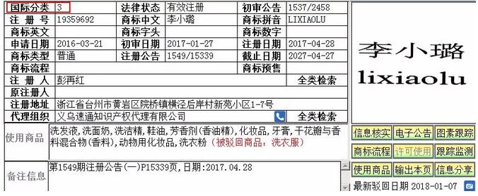 “李小璐”被注册成洗发水商标,网友:做头发,找李小璐 “李小璐”被注册成洗发水商标,网友:做头发,找李小璐