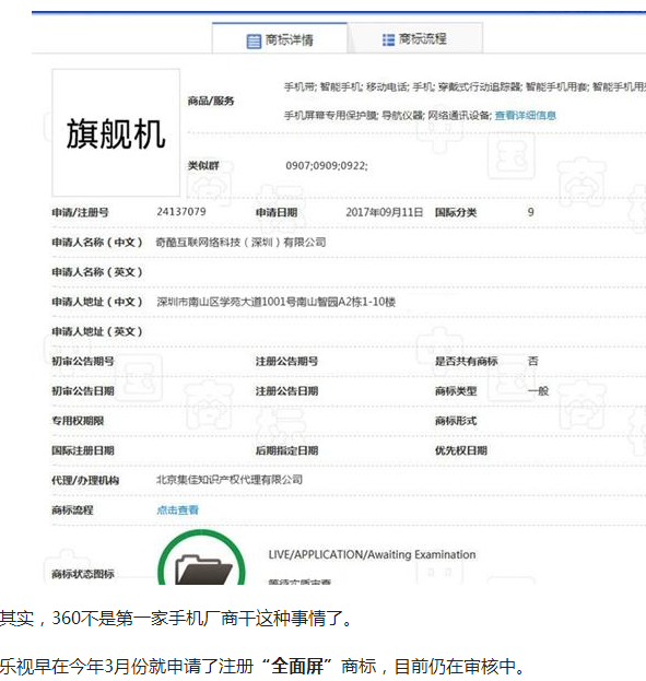 360偷偷抢册“旗舰机”商标!友商这下集体想哭了! 360偷偷抢册“旗舰机”商标!友商这下集体想哭了!