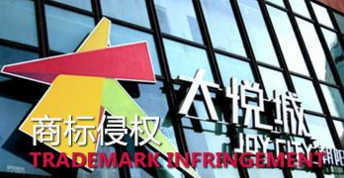 北京法院判“小悦城”商标侵权 赔“大悦城”