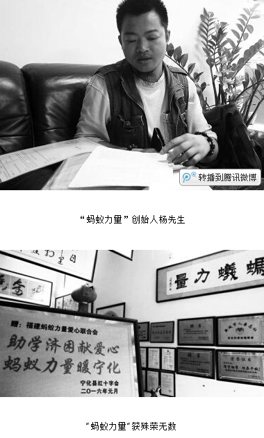 福州公益团队叫了7年的名字 “蚂蚁力量” 被指“傍大款”