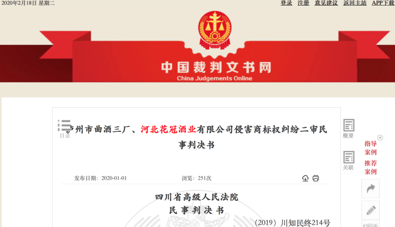 泸州老窖诉曲酒三厂、河北花冠商标侵权,索赔100万