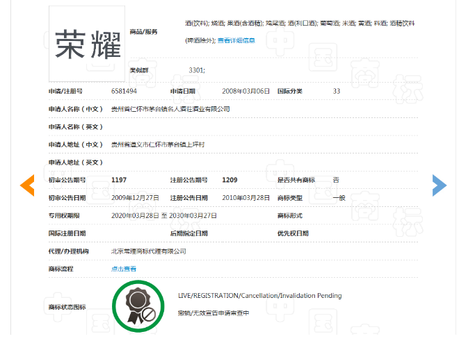 商标申请被拒绝，泸州老窖“世纪荣耀”酒命命途不佳