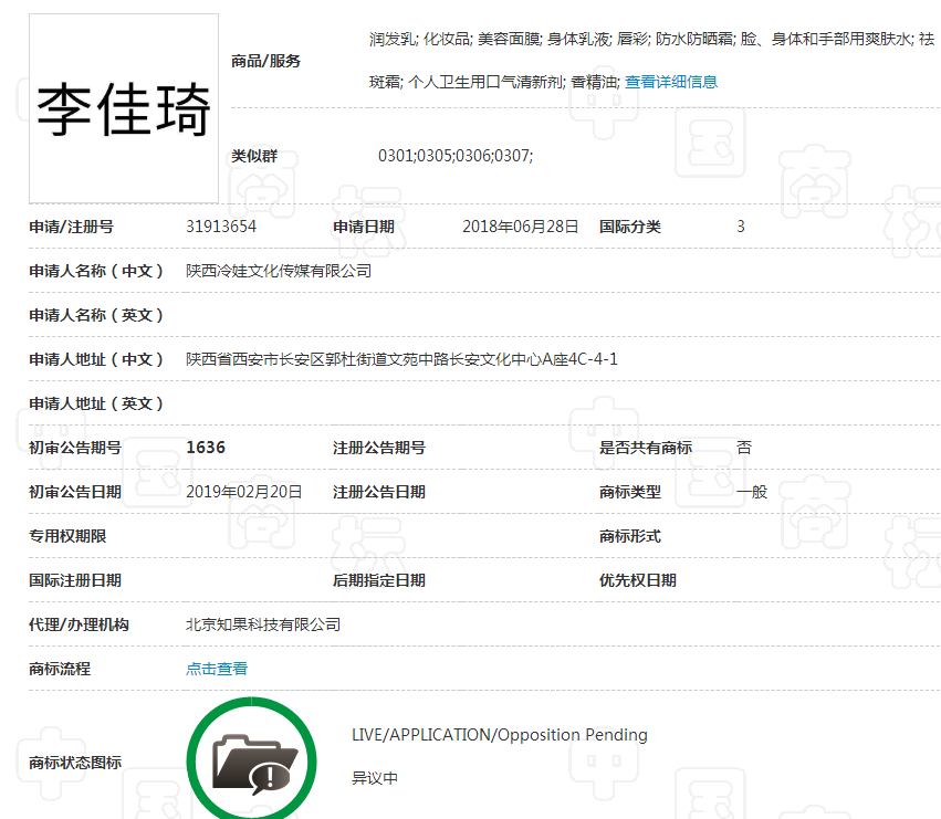 OMG!“李佳琦”商标被抢注了 OMG!“李佳琦”商标被抢注了