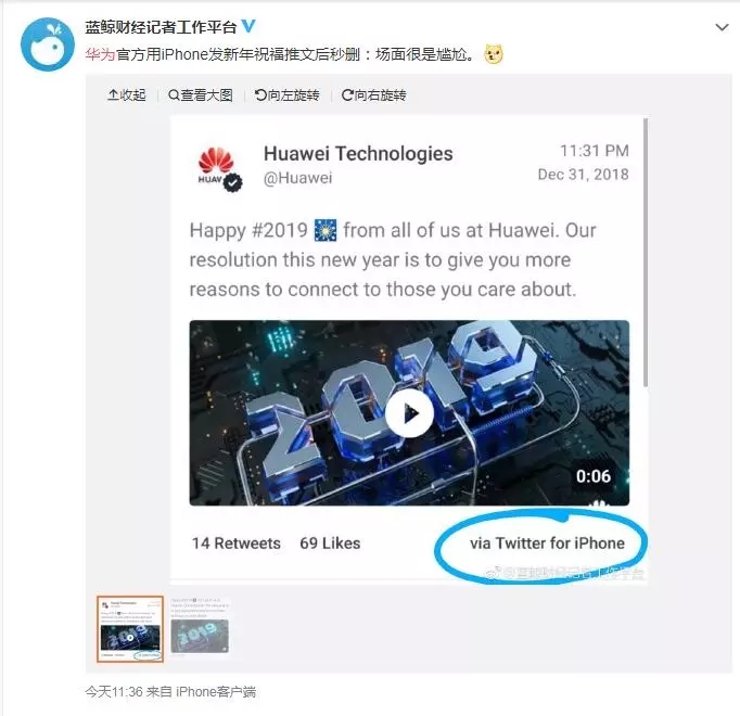 华为用iPhone发新年祝福?2018年,华为真的“尴尬”了? 华为用iPhone发新年祝福?2018年,华为真的“尴尬”了?