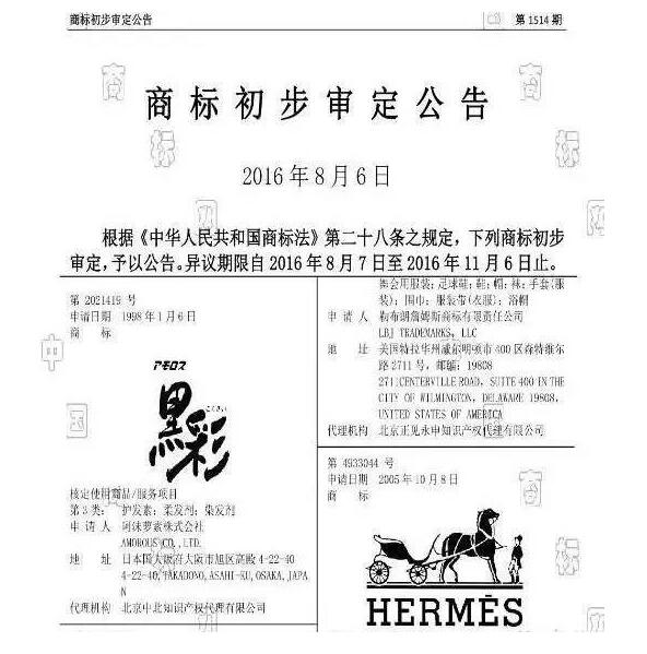 我差点笑出声,日本一公司在我国注册的这个商标18年才下来! 我差点笑出声,日本一公司在我国注册的这个商标18年才下来!