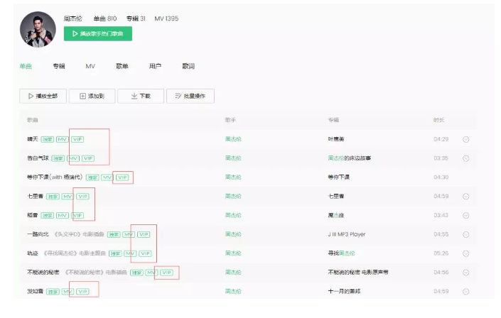 周杰伦的歌不能听了?点我!这里有你最需要的会员账号! 周杰伦的歌不能听了?点我!这里有你最需要的会员账号!