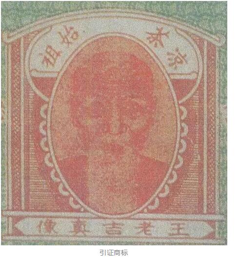 未及时续展！王老吉后人无法主张“王老吉真像