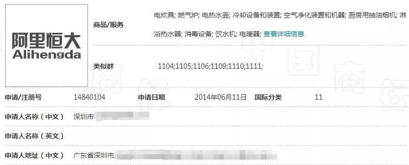 什么？这枚商标居然惊动了阿里和恒大！