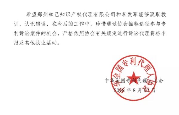 6家知识产权代理公司因不正当竞争等被通报批评(处分决定书全文) 6家知识产权代理公司因不正当竞争等被通报批评(处分决定书全文)