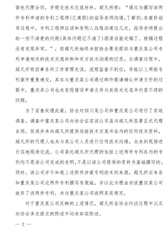 6家知识产权代理公司因不正当竞争等被通报批评(处分决定书全文) 6家知识产权代理公司因不正当竞争等被通报批评(处分决定书全文)
