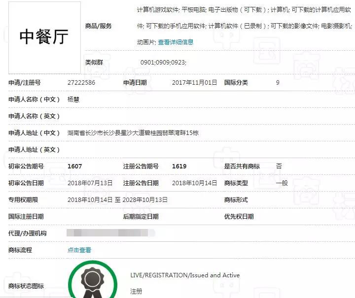 湖南卫视《中餐厅》这么火 商标为何拿不下来?