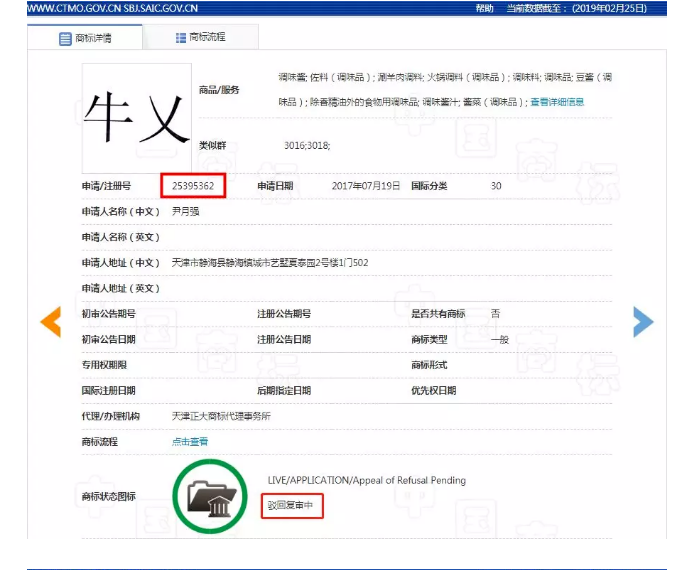 孪生“牛乂”与“牛X”，商标注册却南辕北辙！