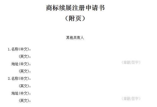 商标有效期快到了怎么办？可以办理商标续展