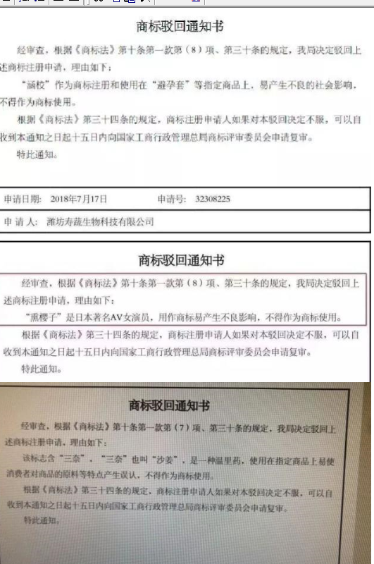 商标审查的那些趣事，“熟女”能注册商标吗？