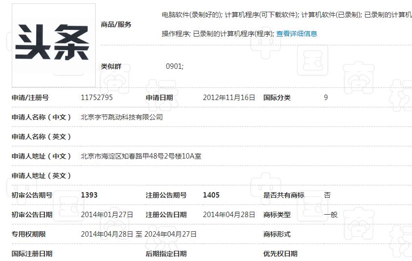 网易申请“头条”商标？兄弟这是要搞事啊！