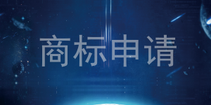 香港商标注册证的办理流程是什么样的?