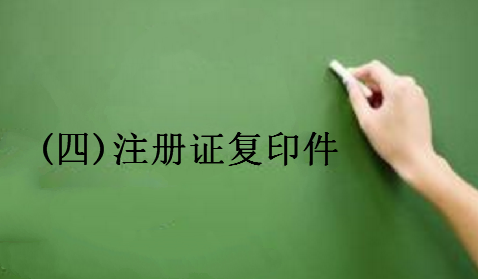 一品知识产权厦门商标续展需要的材料及注意事项 一品知识产权厦门商标续展需要的材料及注意事项