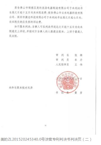 洗碗机专利大战:美的再次胜诉!云米洗碗机已“全数”下架 洗碗机专利大战:美的再次胜诉!云米洗碗机已“全数”下架