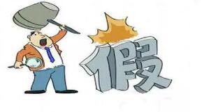 重拳出击 铁腕打假 陕西集中销毁侵权假冒商品 重拳出击 铁腕打假 陕西集中销毁侵权假冒商品