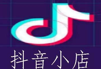 抖音小店入驻需要商标，8月规则已改！还有哪里