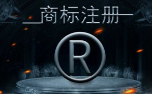 规范商标申请注册行为 营造公平竞争市场环境