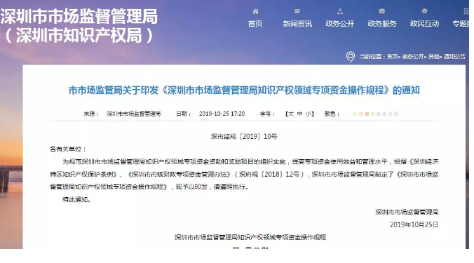 最高2000万！深圳知识产权资助政策11月5日起实施！