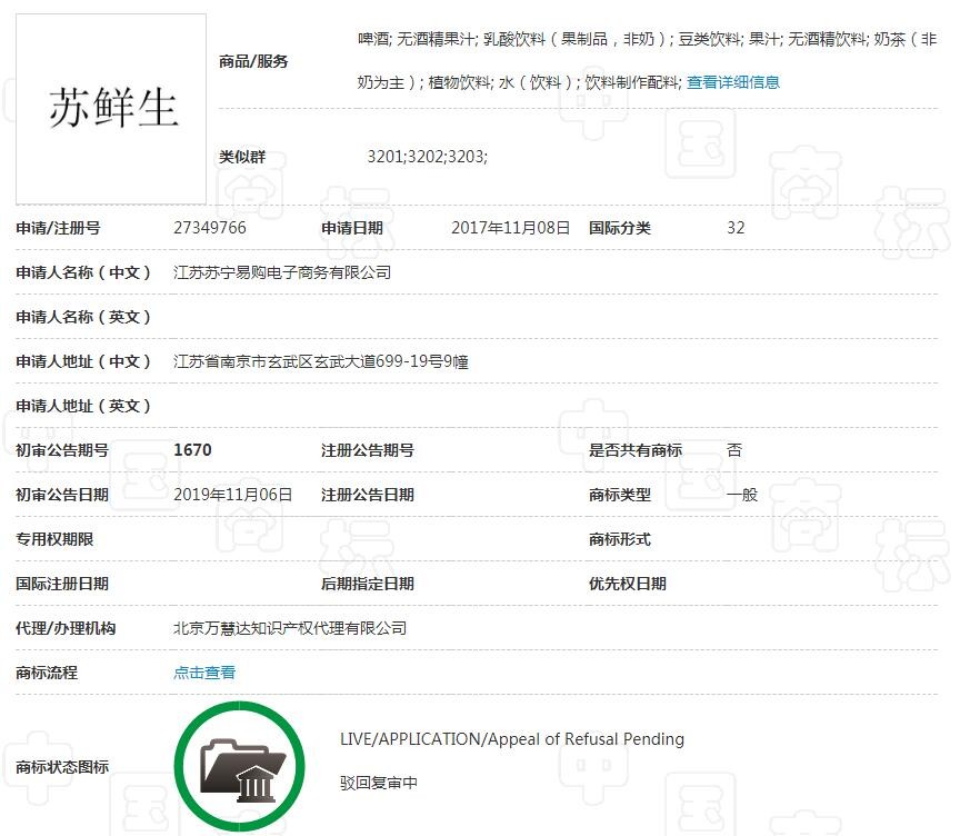 苏宁布局新零售遇阻,6件“苏鲜生”商标惨遭驳回!
